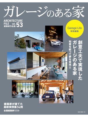 cover image of ガレージのある家53号